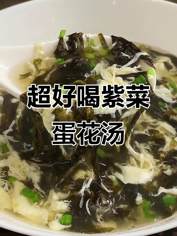 紫菜蛋花汤的完美做法,简单又鲜美!
