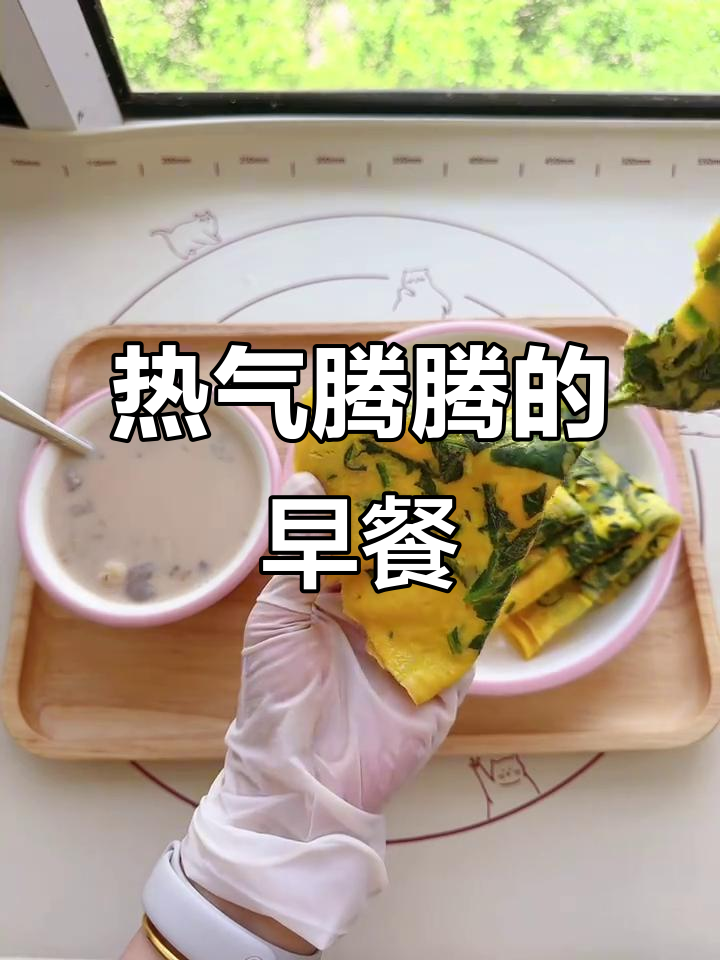 早晨醒来,热腾腾的早餐瞬间治愈一切疲惫