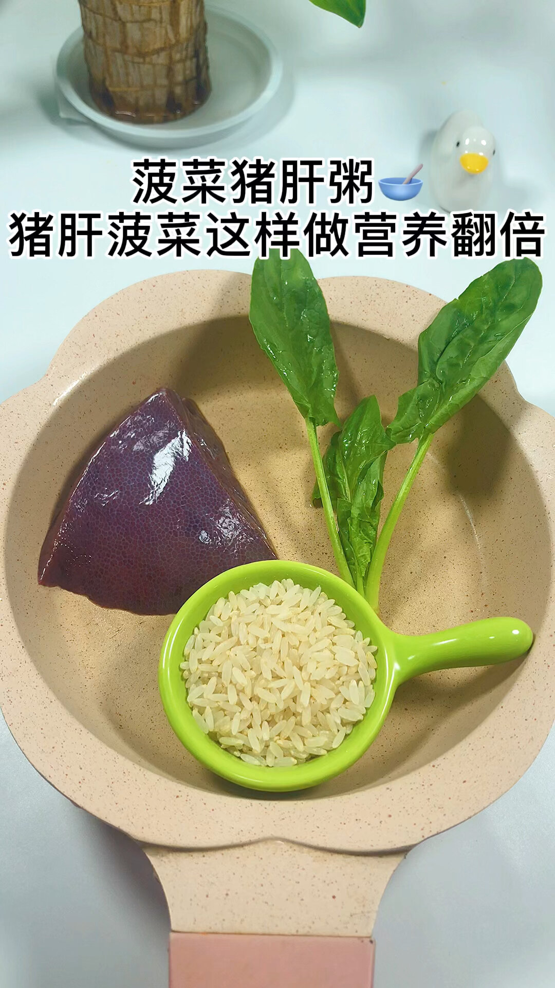 猪肝菠菜这样做营养翻倍