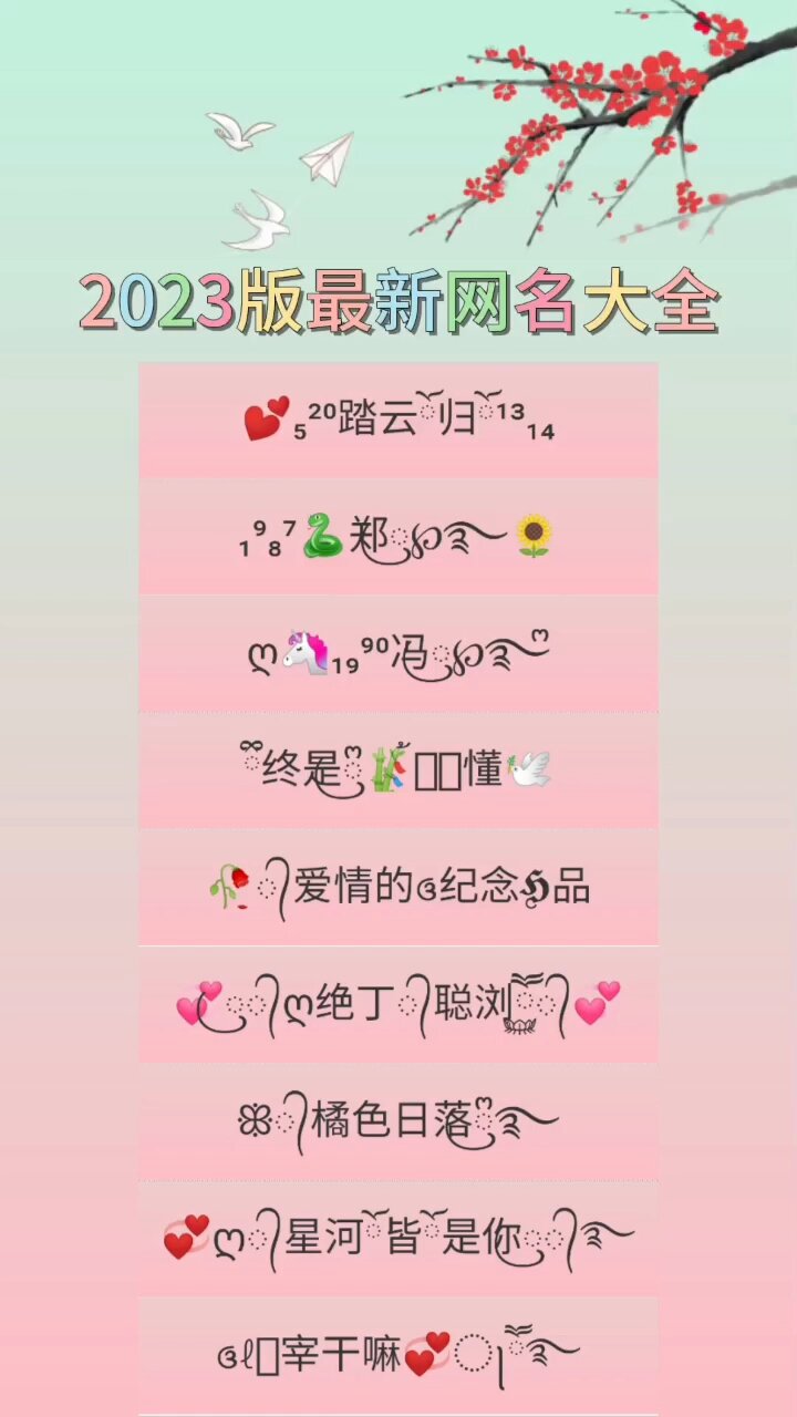 2023最新网名大全