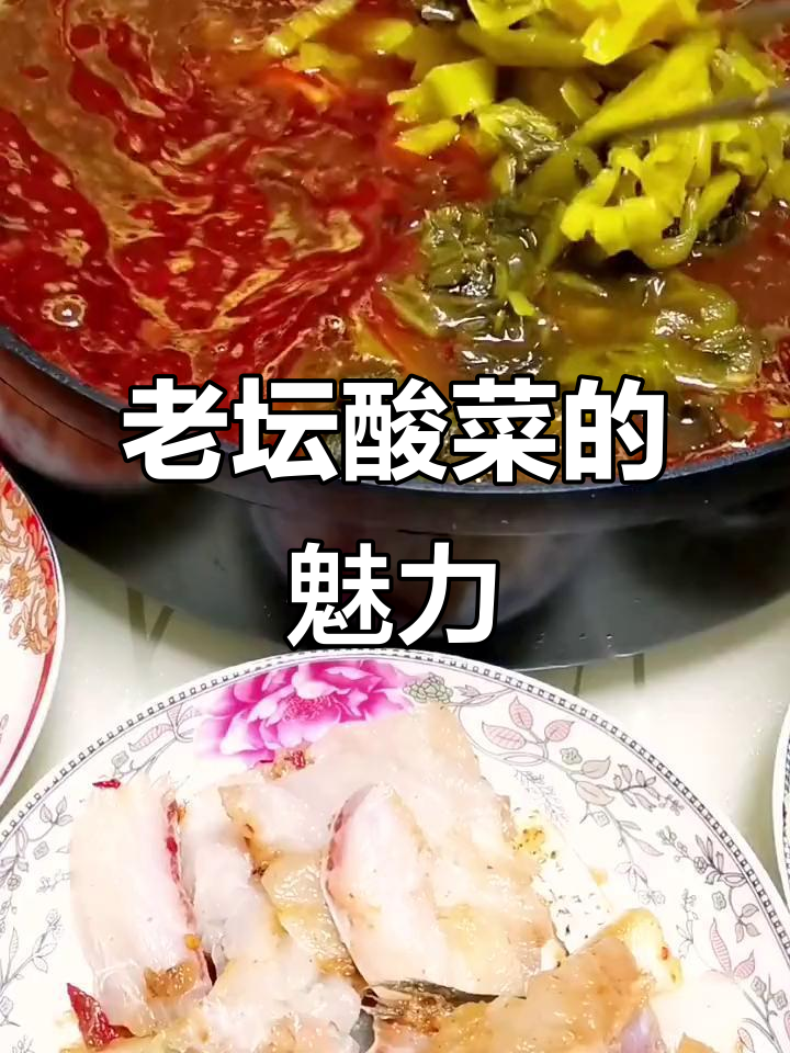 四川老坛酸菜,口感丰富,做酸辣粉或肉丝都超赞!