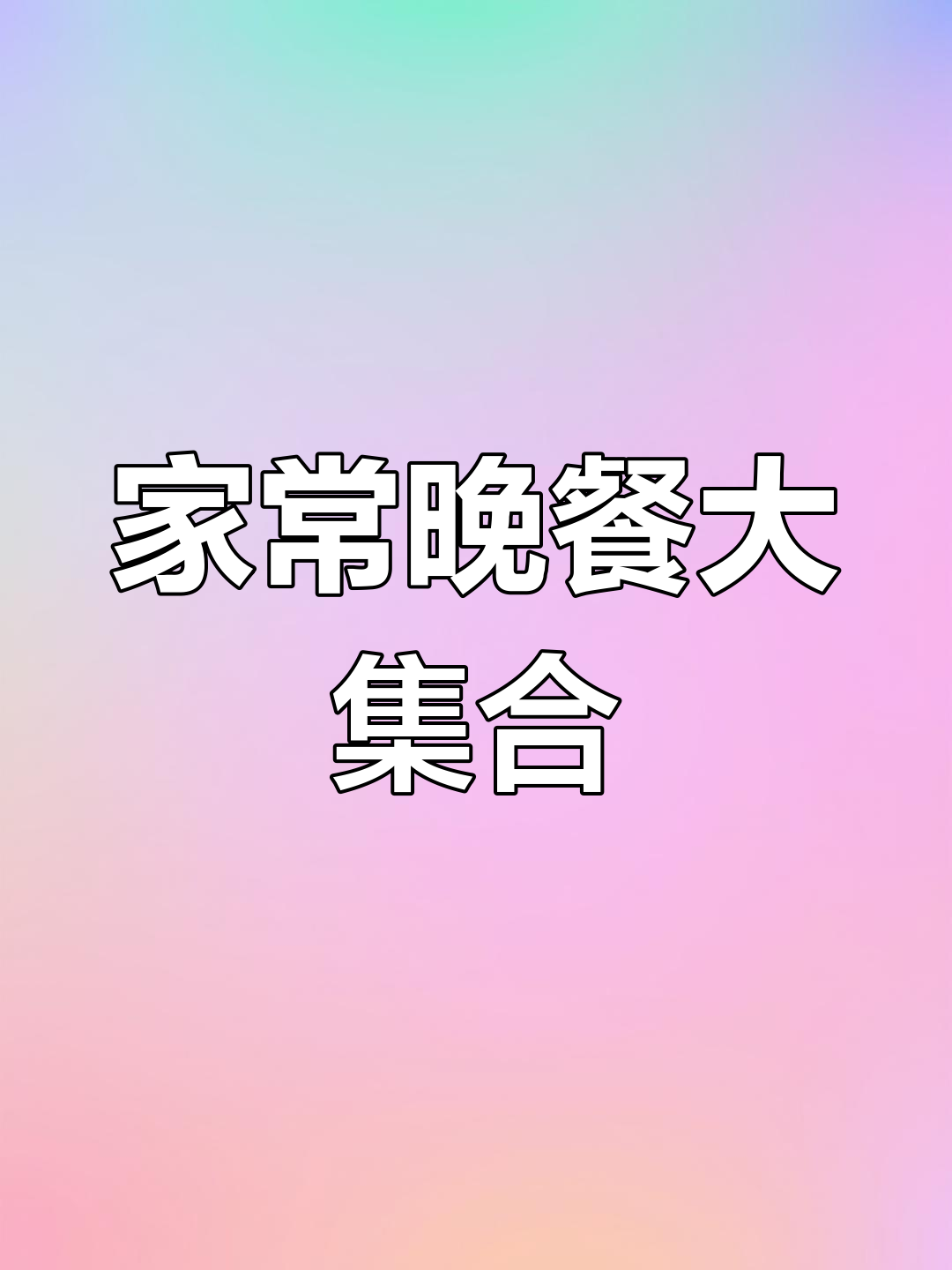 简单家常晚餐:牛肉丝炒黄瓜,油酥饼与老黄瓜土豆汤