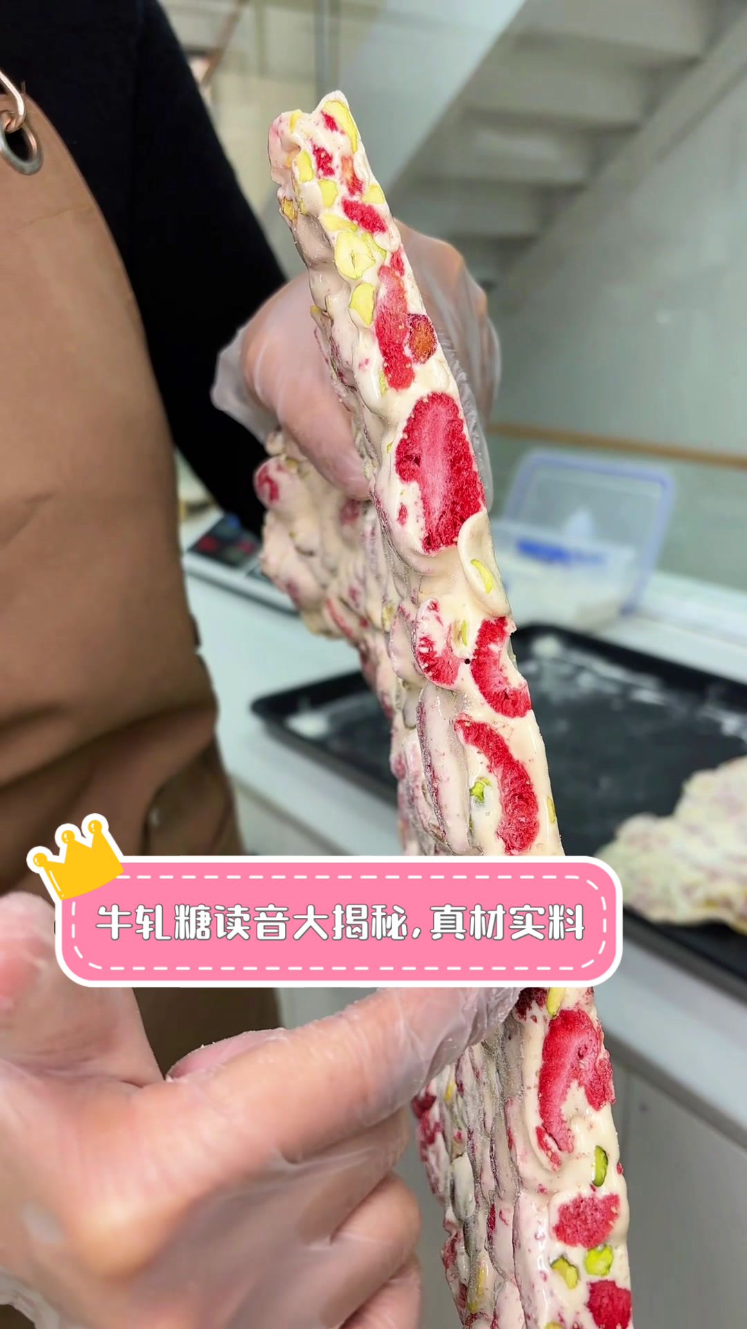 牛轧糖读音大揭秘，真材实料