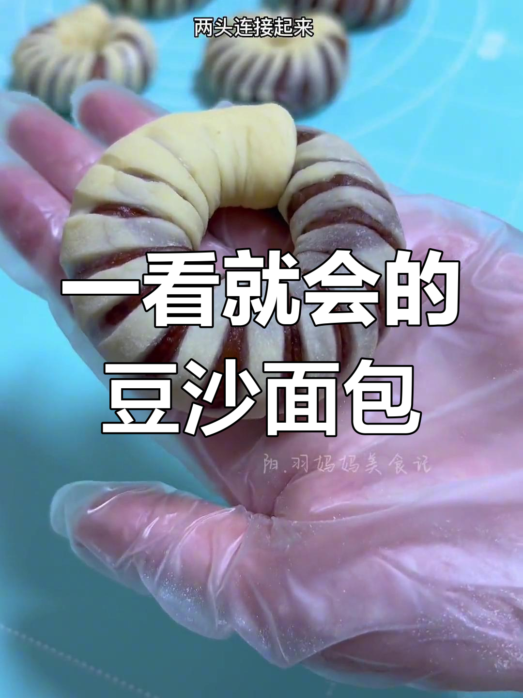 经典豆沙面包做法,轻松学会