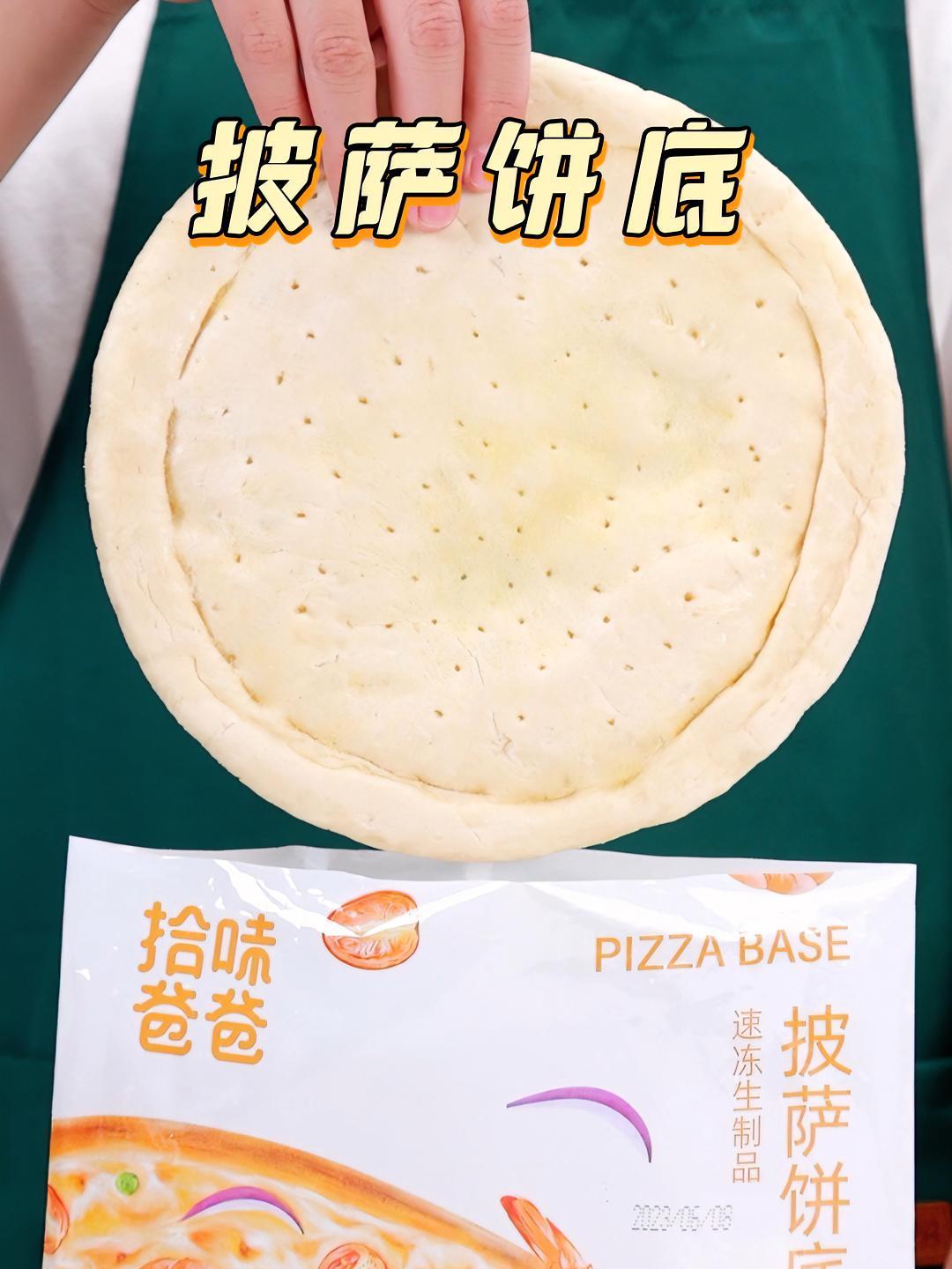 做披萨饼底太耗时间?可以选择我定制的这款半成品,甄选优质小麦、纯手工制作,10分钟即可实现