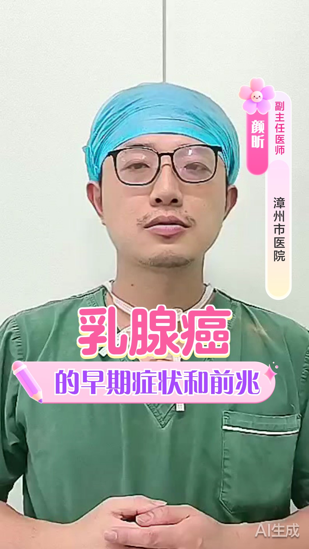 乳腺癌的早期症状和前兆