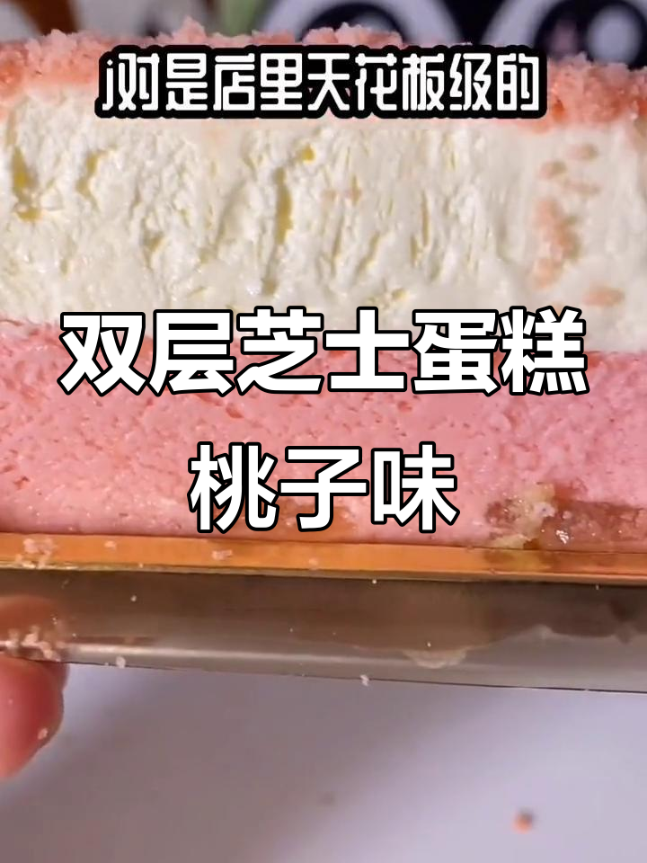 便利店双层芝士蛋糕,桃子味与脆波波的完美碰撞