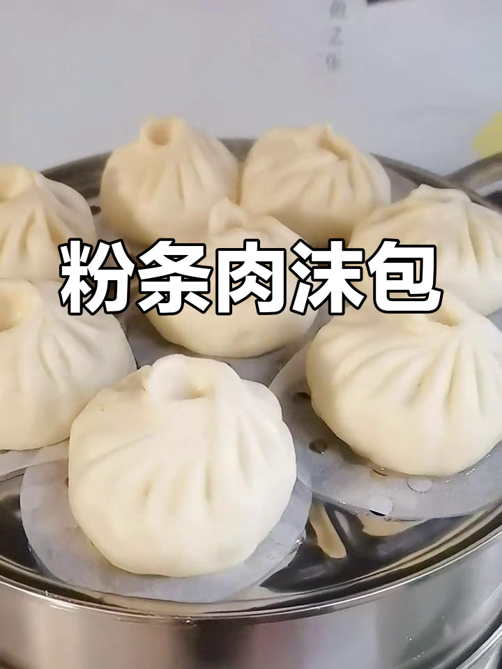 粉条肉沫包子馅做法,轻松学会