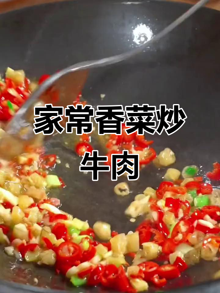香菜炒牛肉,家常下饭新做法!鲜香嫩滑让人停不下来