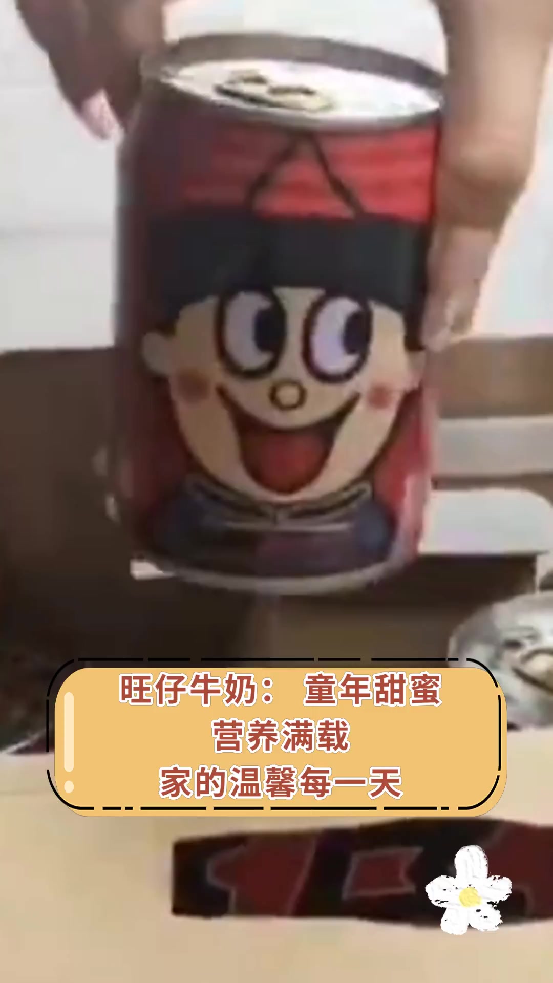 旺仔牛奶:童年甜蜜 营养满载 家的温馨每一天