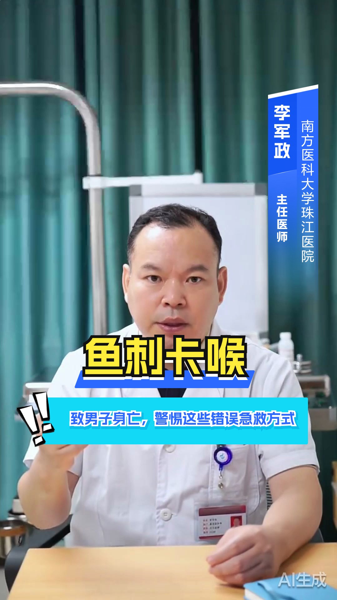 鱼刺卡喉致男子身亡，警惕这些错误急救方式