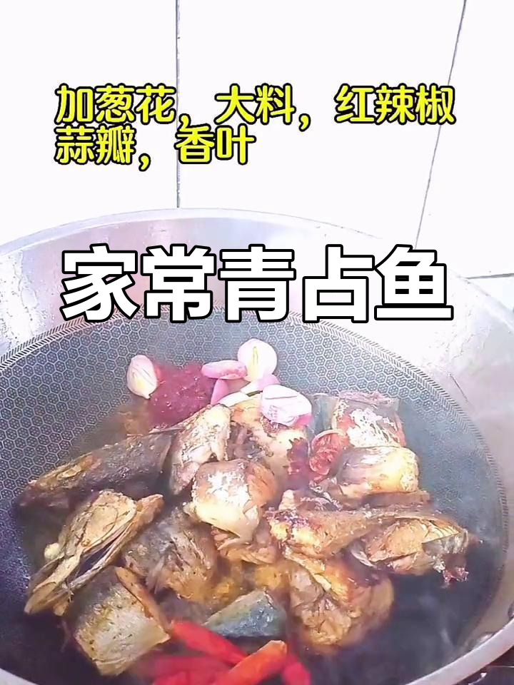 青占鱼的家常做法,简单又美味