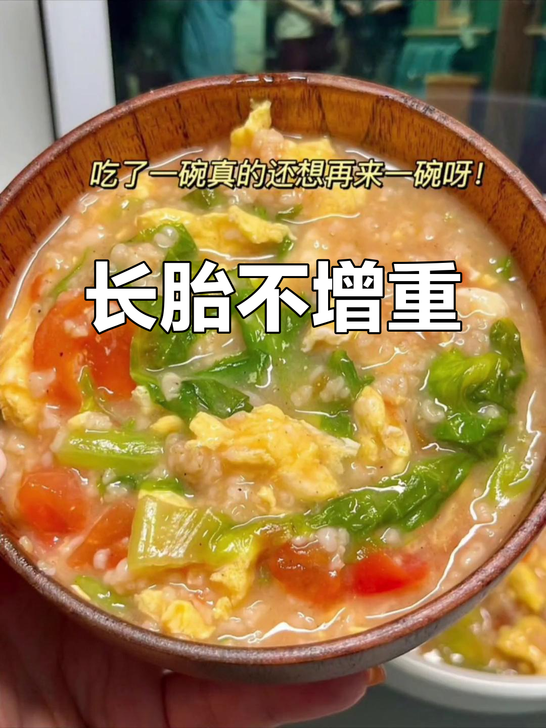 孕期怕胖?试试这个长胎不长肉的食谱!