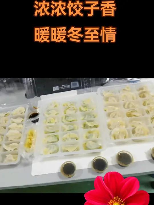 浓浓饺子香,暖暖冬至情。祝朋友冬至安康