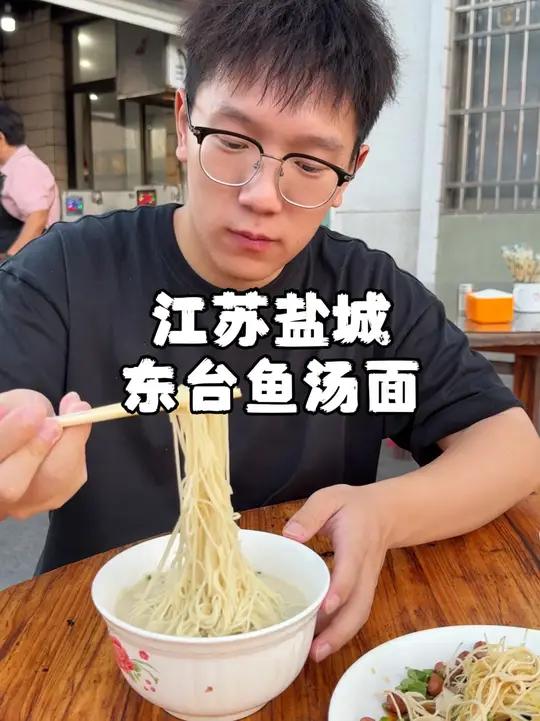 江苏东台鱼汤面，白鲢不去鱼鳞捣成渣 这种做法全国不超过三个地方