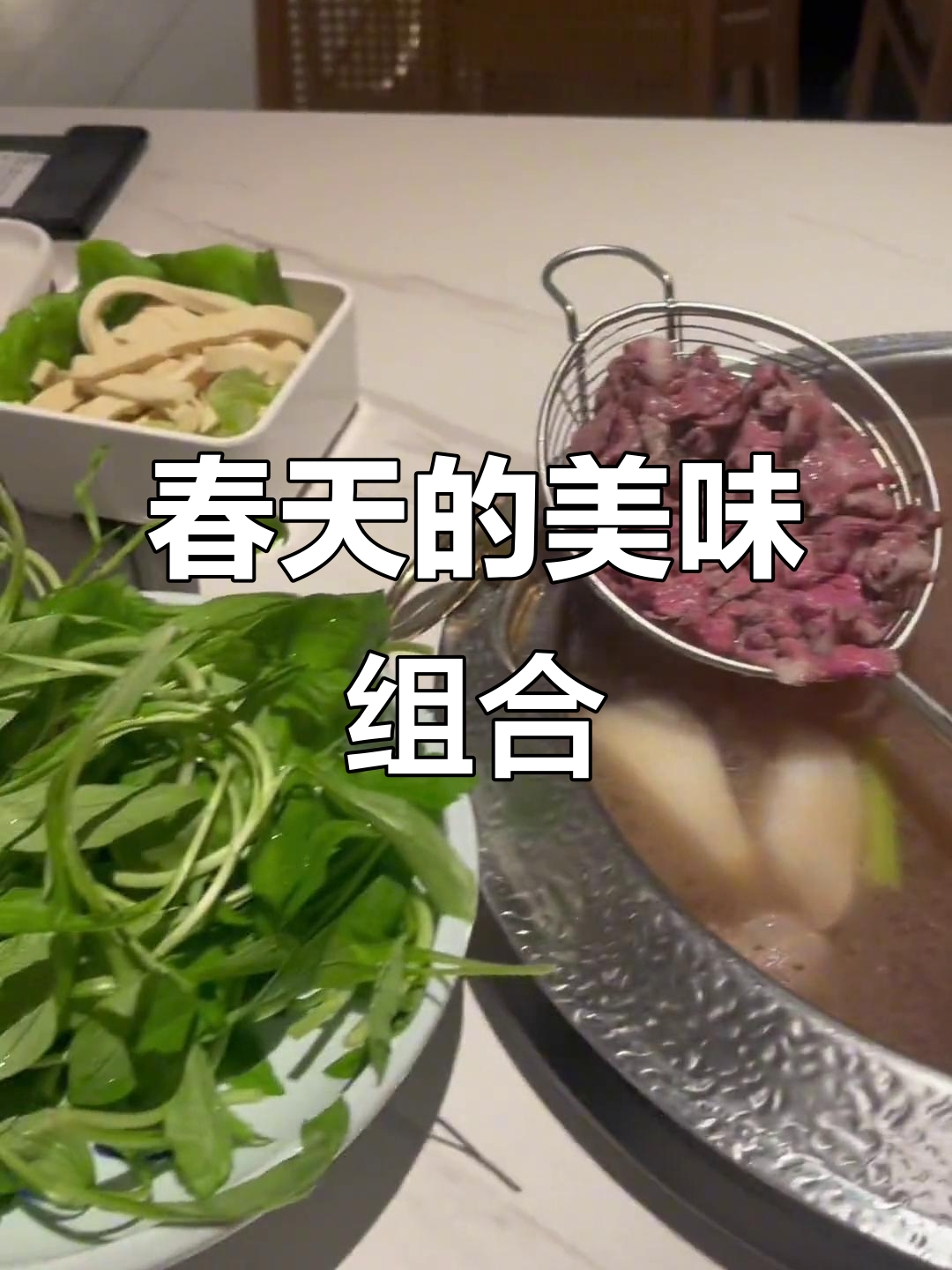 春天味道大集合:马兰头、雪花牛肉与鲳鱼的完美搭配