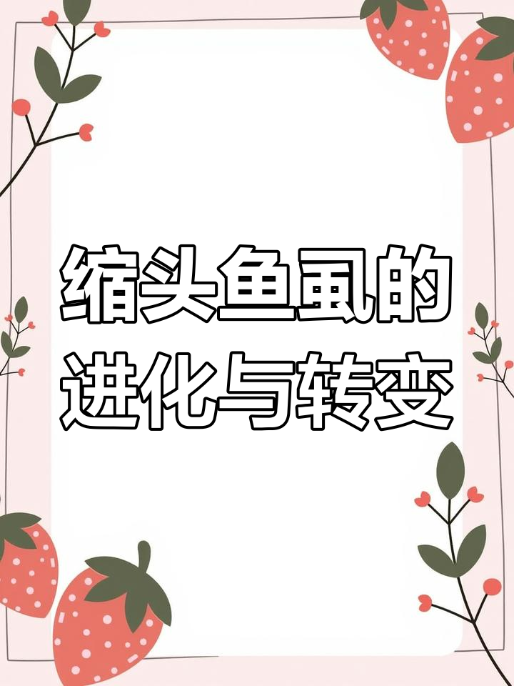 缩头鱼虱如何从舌头寄生到共生,雌雄同体惊天秘密