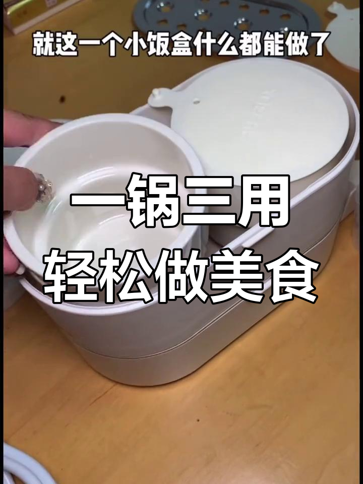 这款蒸煮饭盒,焖饭效果超棒
