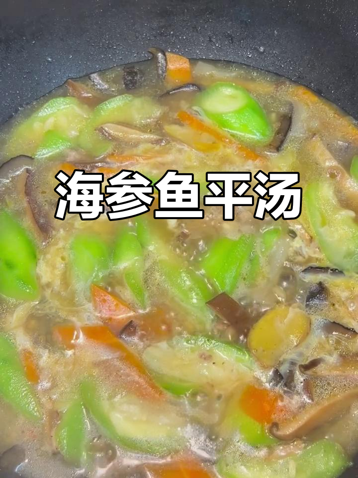 温州经典鱼皮海参汤,鲜美又营养!