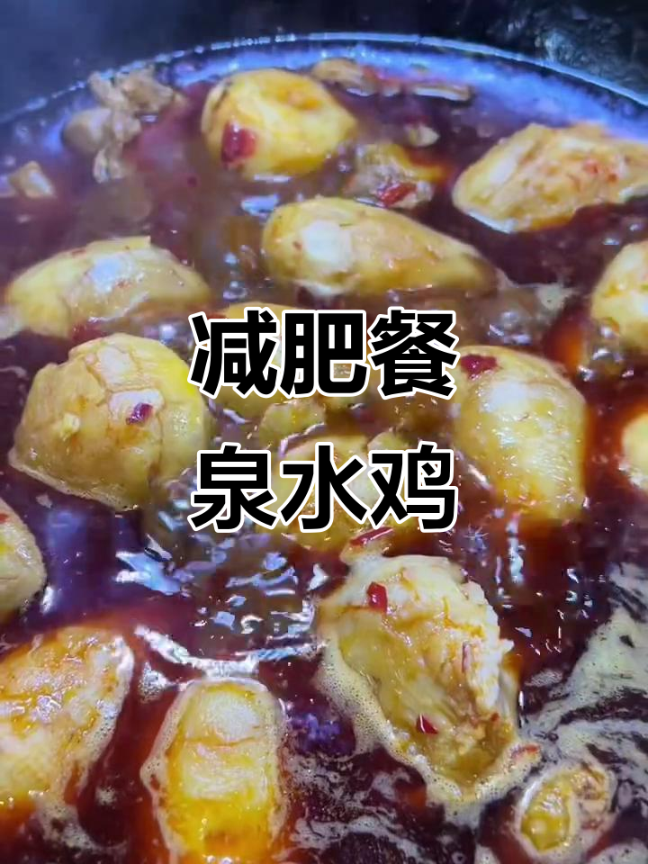 泉水鸡与糍粑海椒的完美搭配,轻松做出美味佳肴