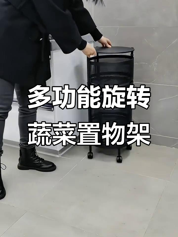 360度旋转蔬菜架,收纳更方便,厨房神器来啦