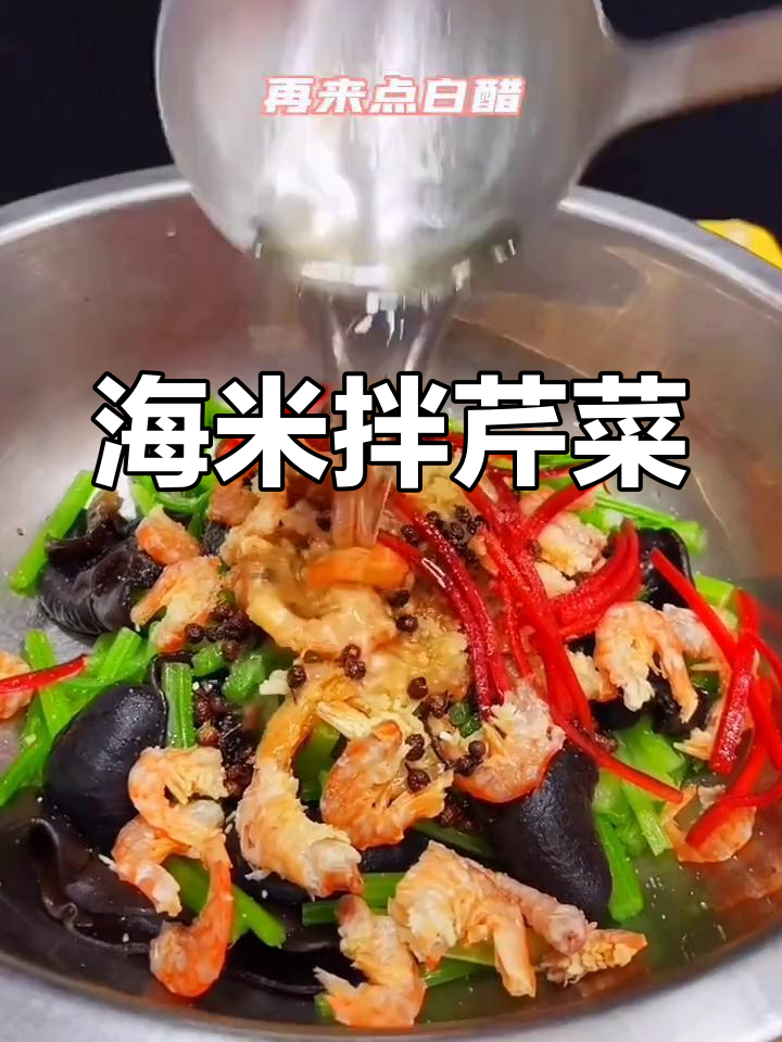 清爽海米芹菜,口感十足