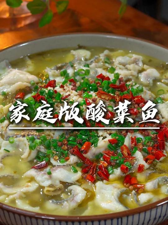 家庭版酸菜鱼
