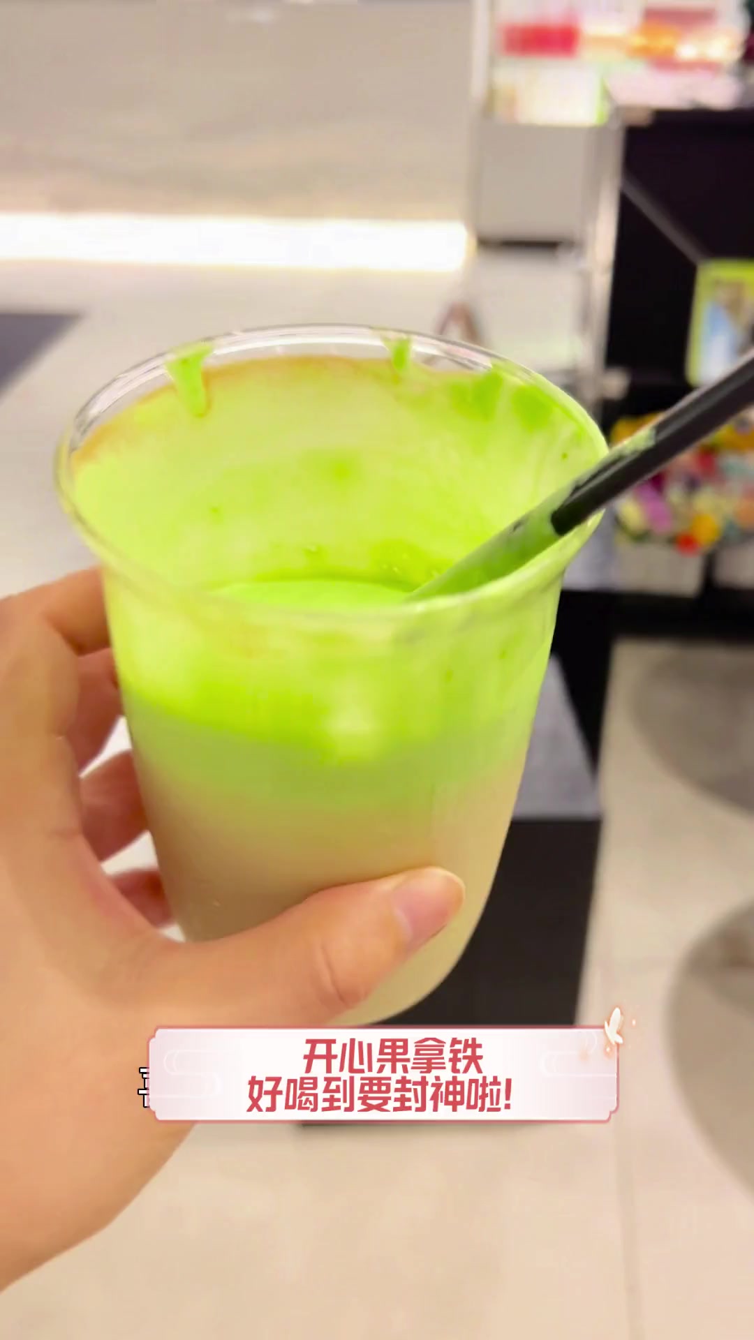 开心果拿铁,好喝到要封神啦!