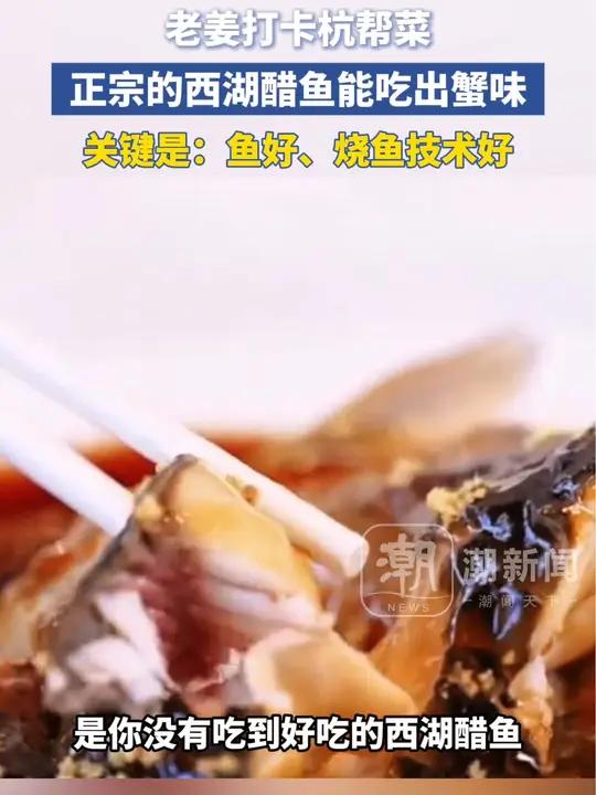 正宗的西湖醋鱼能吃出螃蟹味!关键是:鱼好、烧鱼技术好!