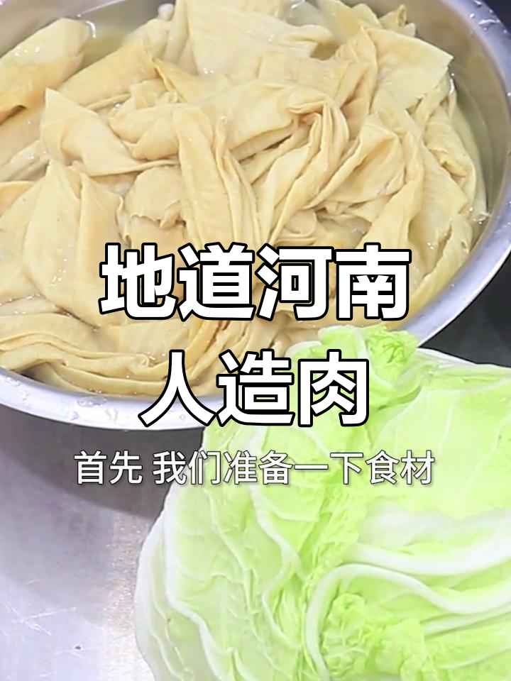河南农家风味:人烧肉炒白菜