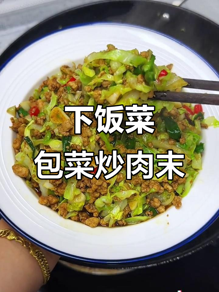 香辣脆嫩包菜炒肉末,家常下饭新做法