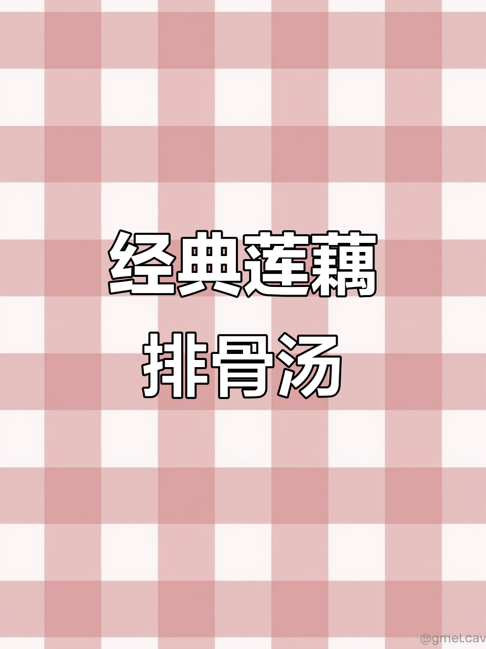 广东传统莲藕排骨汤,鲜甜软糯让人怀念