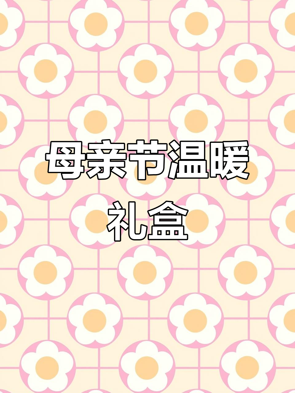 孩子们的温馨礼物,花、蛋糕与水果满满的心意!