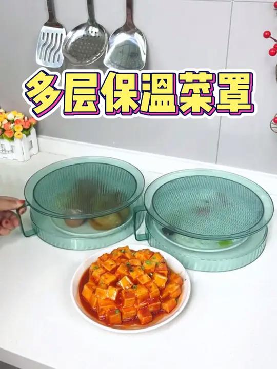 多层保温菜罩 好物推荐能够把剩菜层层叠加的菜罩,冬天还能给饭菜保温,一物多用