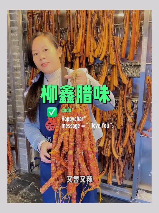 发现一家专门卖腊肉腊肠的店 舌尖美味 腊味 广式腊肠