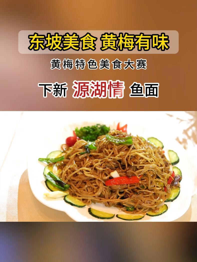 黄梅特色美食大赛 东坡美食大赛 抖音美食推荐官