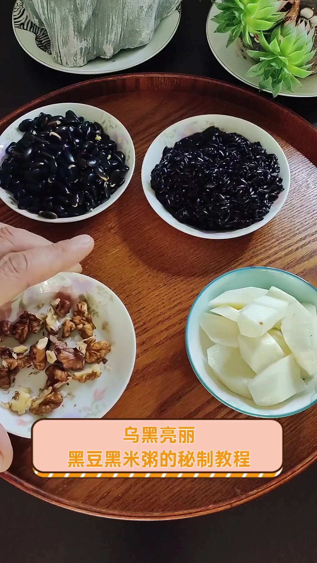 乌黑亮丽,黑豆黑米粥的秘制教程