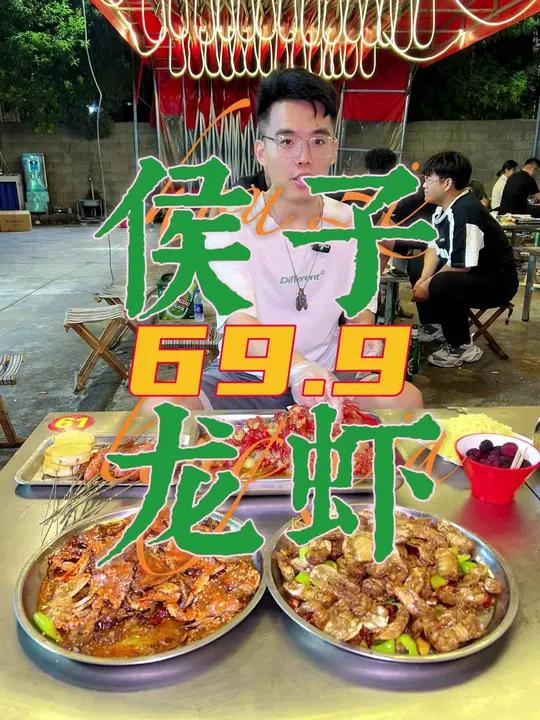 侯子龙虾69.9三斤的龙虾太适合小朋友六一来吃了 各地小龙虾请求出战 吃龙虾的季节 六一就