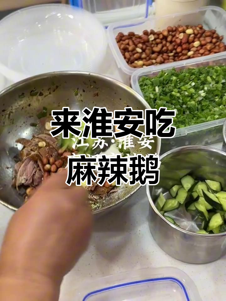 300公里来淮安,只为尝正宗麻辣鹅!