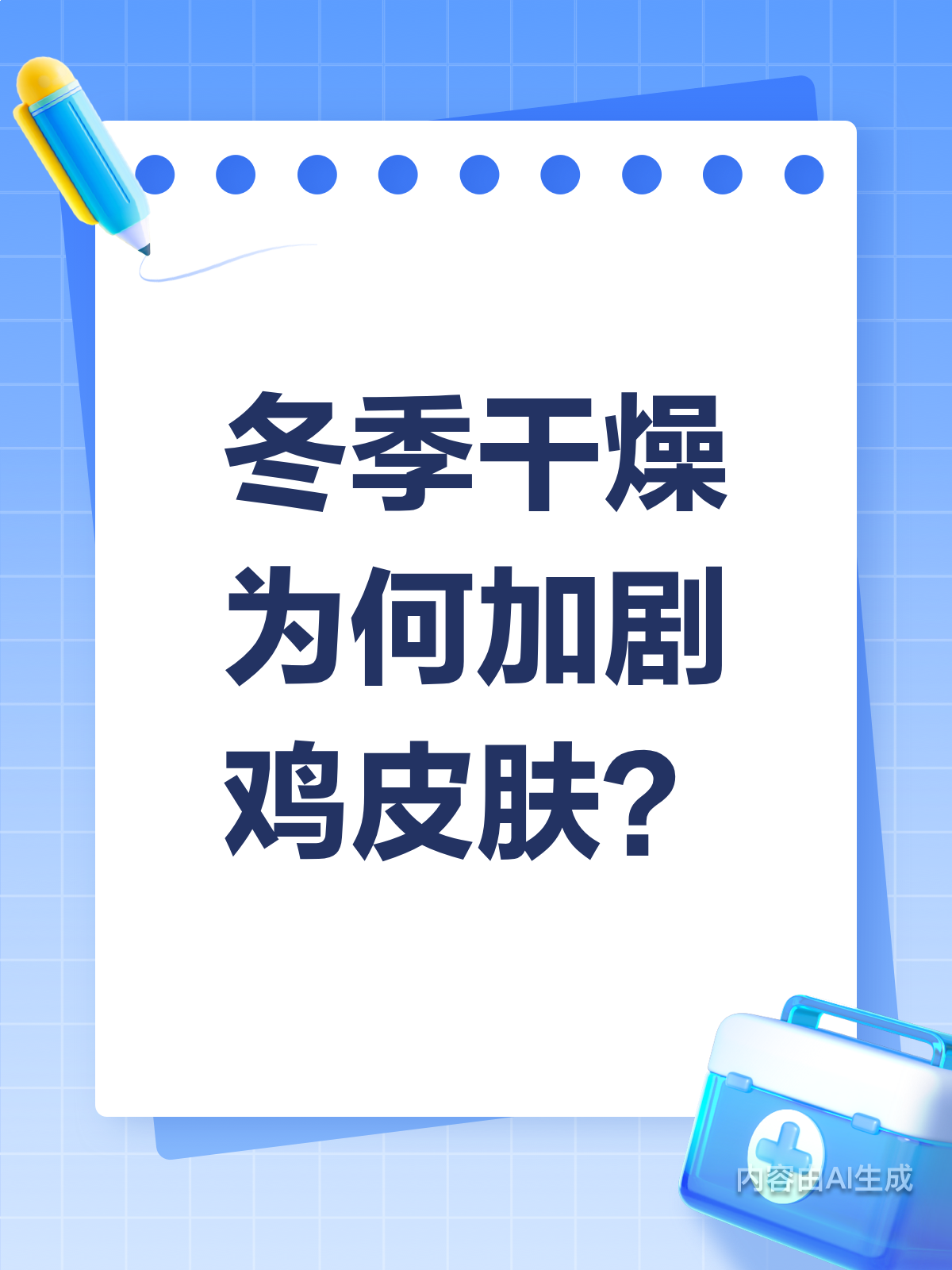 冬季“鸡皮肤”大爆发?干燥环境是幕后黑