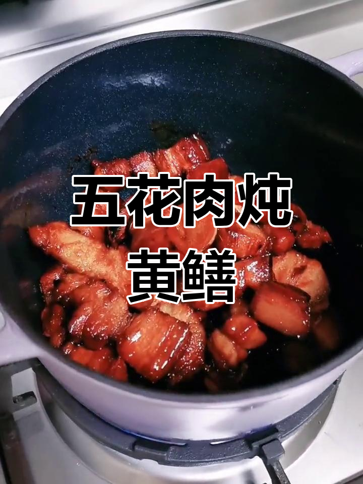 五花肉炖黄鳝,营养美味,软烂入味