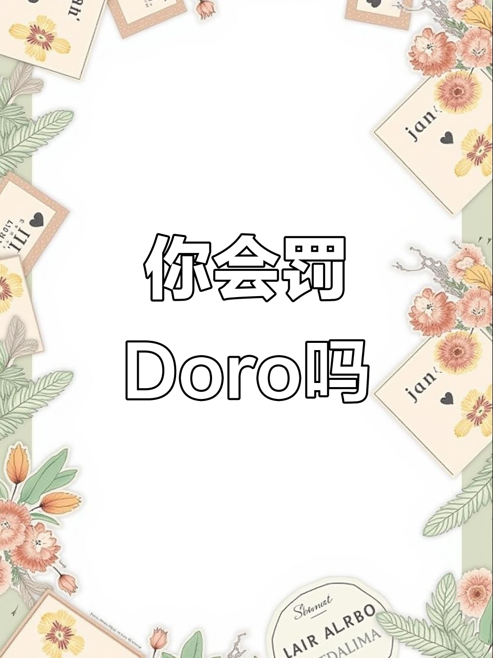 Doro犯错你会惩罚它吗?超治愈系萌宠来袭