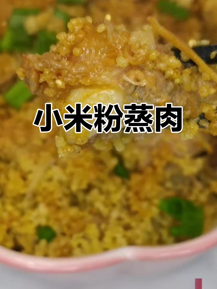 蒸排骨新做法，小米香叶搭配更美味