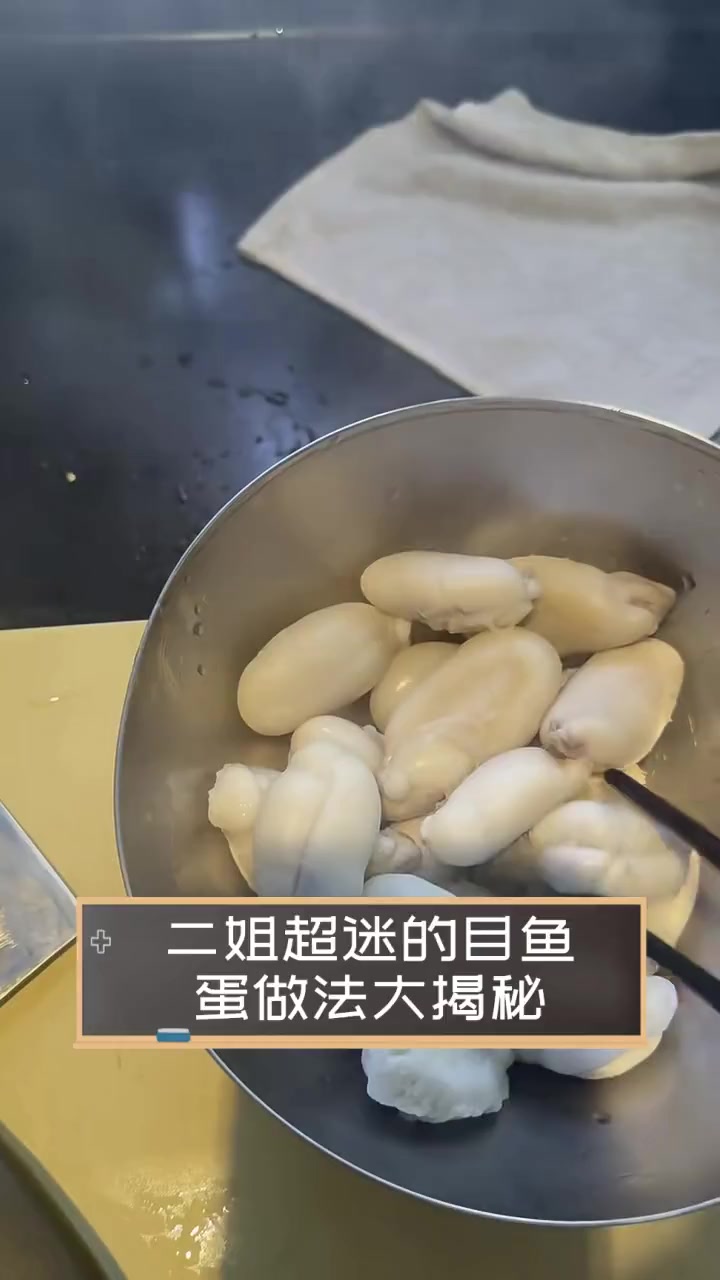 二姐超迷的目鱼蛋做法大揭秘