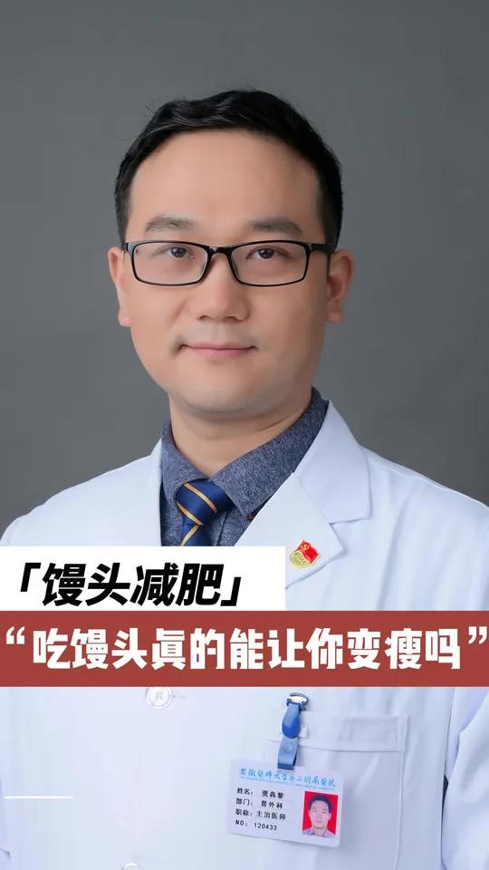 馒头减肥大法真的有用嘛?