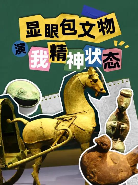 上班哪有不疯的!显眼包文物完美诠释我的精神状态belike 长沙博物馆这些博物馆的显眼包真