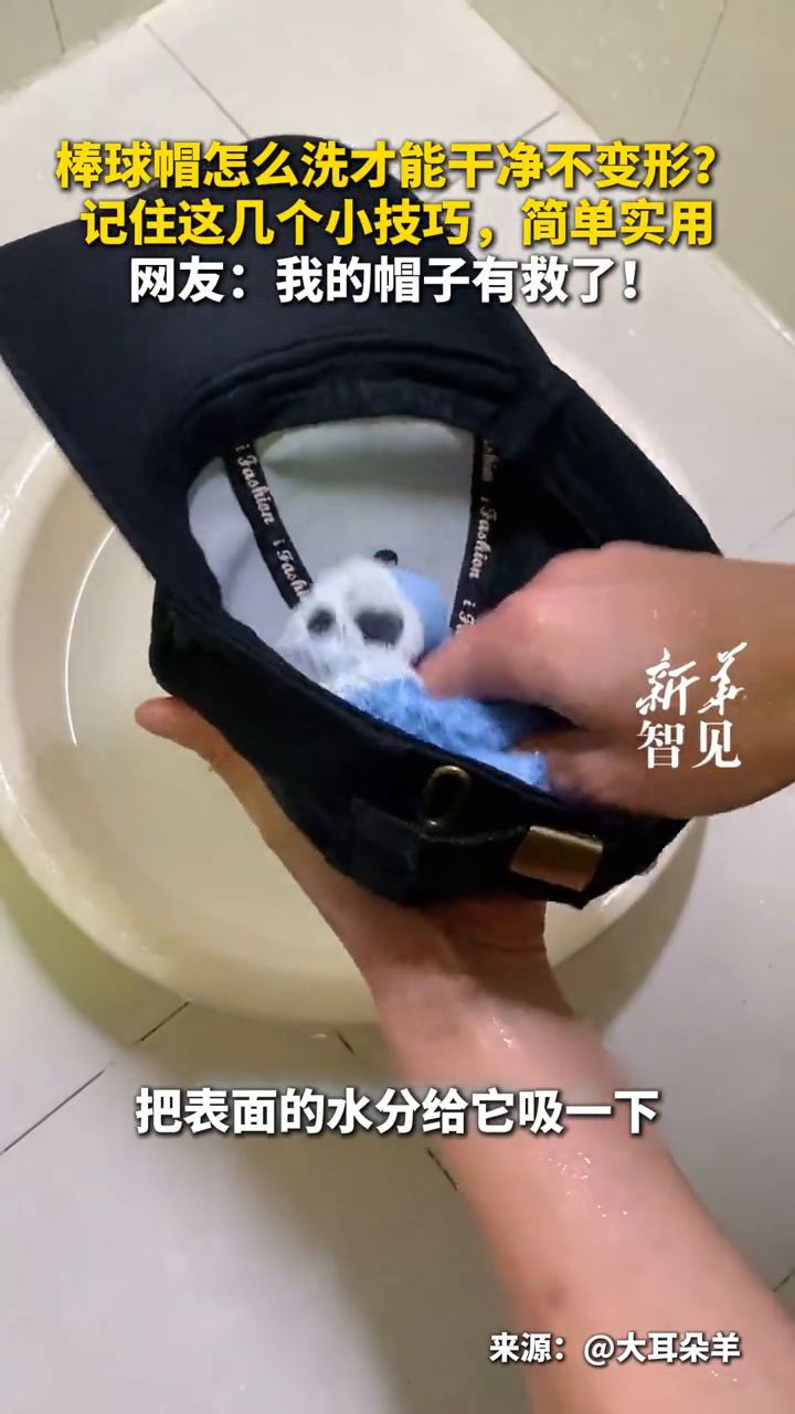 棒球帽怎么洗才能干净不变形？记住这几个小技巧，简单实用
