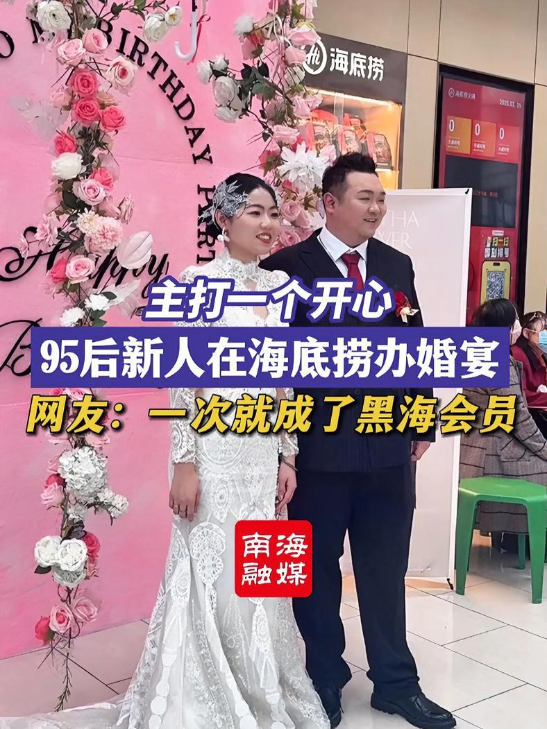 近日,河北沧州,一对95后新人在海底捞办婚宴,门店回应:不到30桌,可以单独点菜。(编辑: