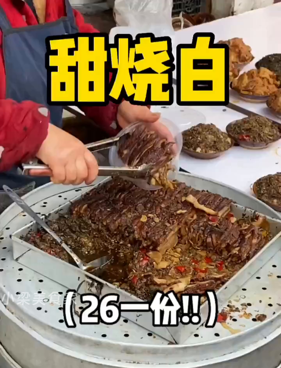 成都街头甜烧白！26一份香甜软糯～