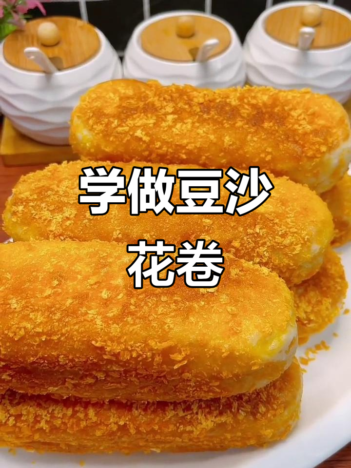 轻松学做豆沙花卷,蓬松酥软超好吃